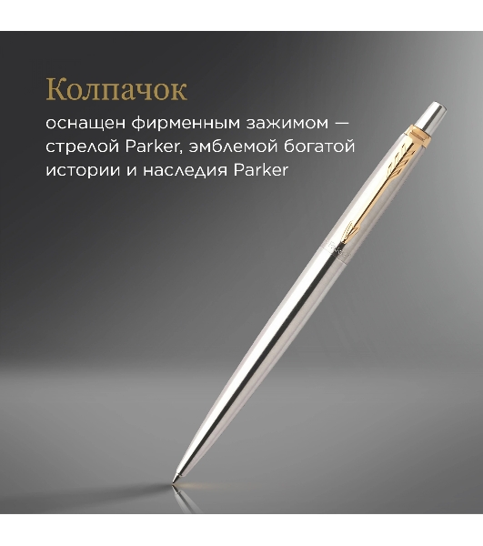 Ручка шариковая Parker Jotter Core K691 (CW1953182) Stainless Steel GT, M, синие чернила, подарочная коробка