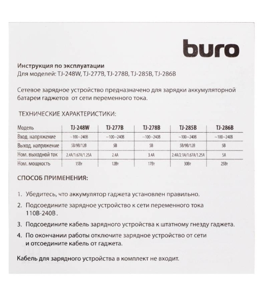 Сетевое зарядное устройство Buro TJ-248W QC 3.0 2.4A универсальное белый