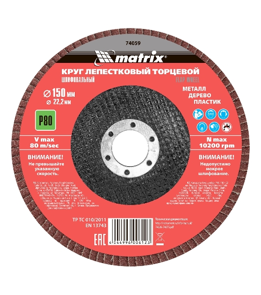 Круг лепестковый Matrix торцевой, P 80, 150x22,2 мм