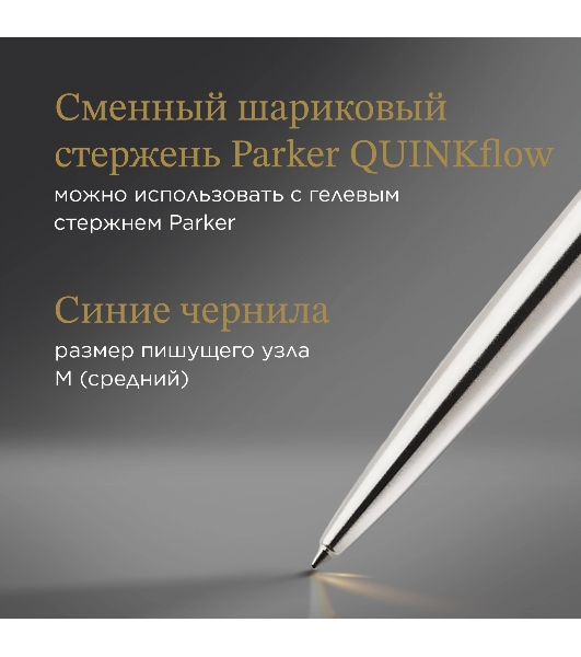 Ручка шариковая Parker Jotter Core K691 (CW1953182) Stainless Steel GT, M, синие чернила, подарочная коробка
