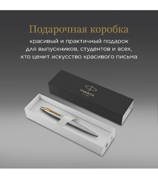 Ручка шариковая Parker Jotter Core K691 (CW1953182) Stainless Steel GT, M, синие чернила, подарочная коробка