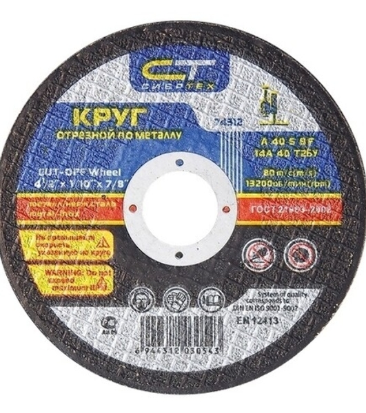 Круг отрезной по металлу Сибртех, 150 х 1,8 х 22,2 мм, 84 A+16 B