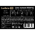 Блок питания ExeGate 850NPXE (EX292245RUS-S), 850Вт, (ATX, PPFC, SC, 12cm fan, 24pin, 2x(4+4)pin, 2xPCI-E, 5xSATA, 3xIDE, черный, кабель 220V 1,8м с защитой от выдергивания), фото8