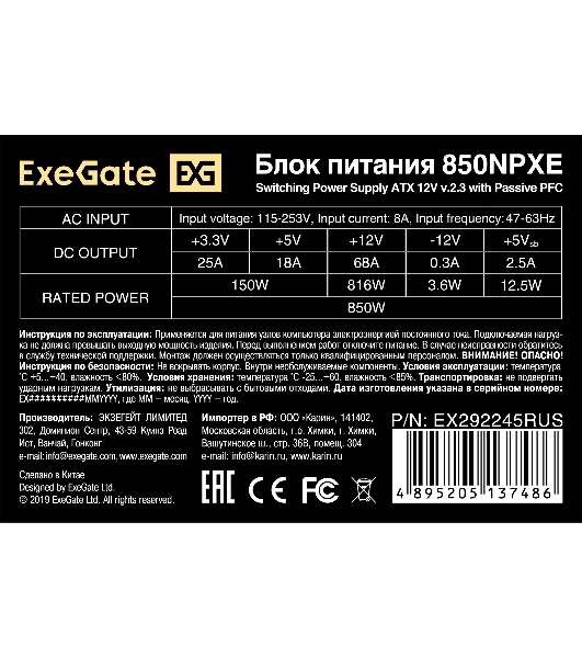 Блок питания ExeGate 850NPXE (EX292245RUS-S), 850Вт, (ATX, PPFC, SC, 12cm fan, 24pin, 2x(4+4)pin, 2xPCI-E, 5xSATA, 3xIDE, черный, кабель 220V 1,8м с защитой от выдергивания)