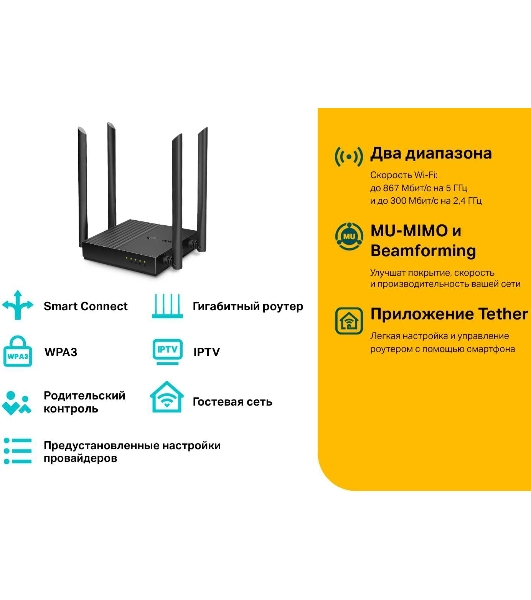 Беспроводной двухдиапазонный MU-MIMO маршрутизатор TP-Link Archer C64 AC1200