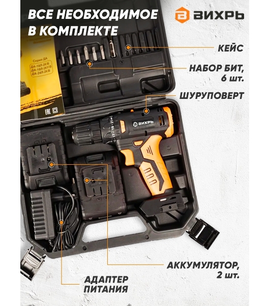 Дрель-шуруповерт Вихрь ДА-18Л-2К/Б, 18 В, 2 Ач, 45 Нм, щеточный