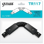 Коннектор для трековых шинопроводов Gauss гибкий (I) черный, фото 1