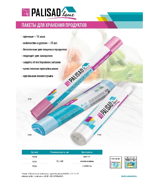 Пакеты для хранения продуктов особо прочные, 400x260 мм, 35 шт, кристалл, Home Palisad