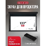 Экран для проектора S'OK Apollo SGPSMT-294x166A-BK бокового натяжения, звукопрозрачный, черный, фото8