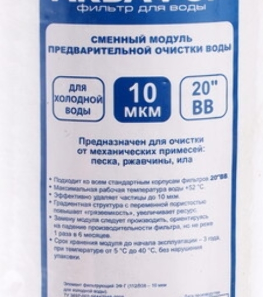 Картридж Аквафор ЭФГ 112/508 для проточных фильтров (упак.:1шт)