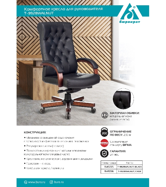 Кресло Бюрократ T-9928WALNUT черный, кожа