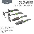 Набор садовых инструментов с прорезиненной ручкой (2 совка, мотыжка, грабельки) ЧЕТЫРЕ СЕЗОНА, фото 1