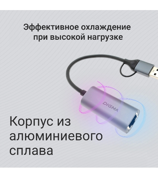 Сетевой адаптер Gigabit Ethernet Digma DLA-GEUC01 USB 3.0
