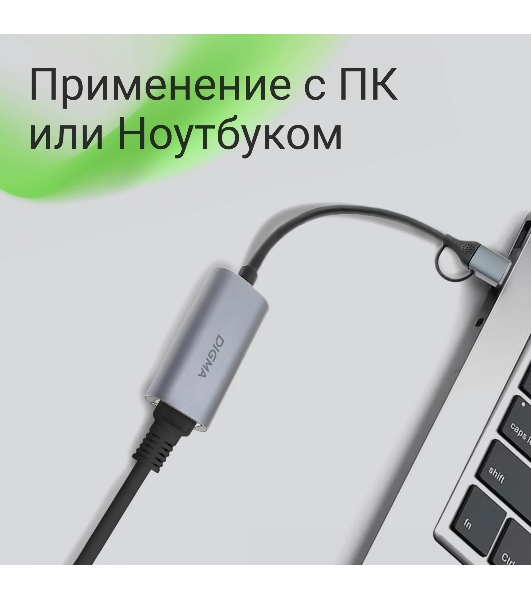 Сетевой адаптер Gigabit Ethernet Digma DLA-GEUC01 USB 3.0