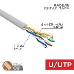 Кабель витая пара Rexant U/UTP, CAT 5е, PVC, 4x2x0,52 мм, 24AWG, INDOOR, SOLID, серый, 305м, РФ, фото 1