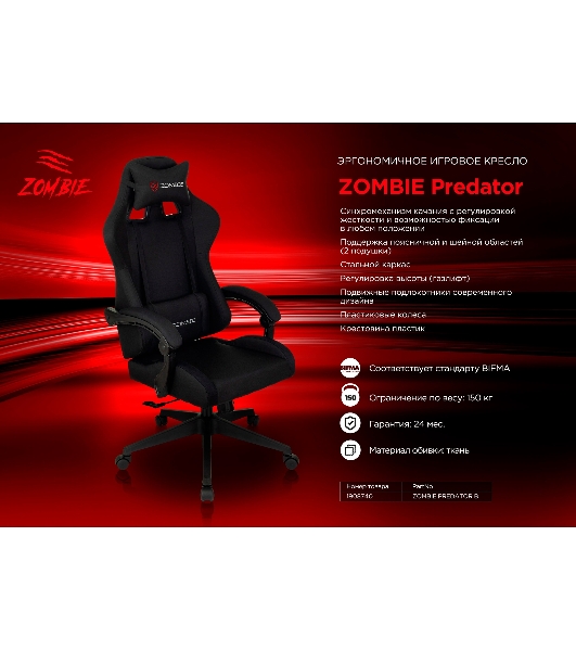 Кресло Бюрократ Zombie Predator Neo Black черный, экокожа, 120 кг, механизм качания