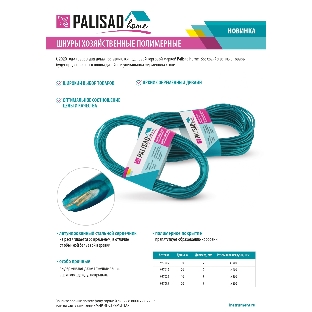 Шнур хозяйственный Home Palisad с полимерным покрытием, 3 мм, L 20 м