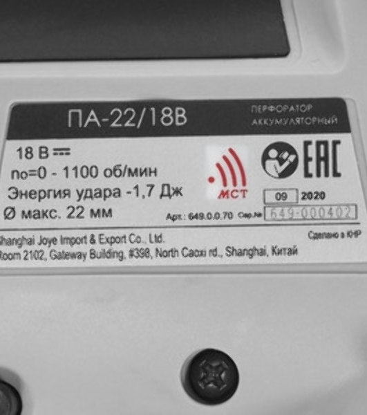 Перфоратор Интерскол ПА-22/18В, SDS-plus, 18 В, 1,7 Дж, от аккумулятора