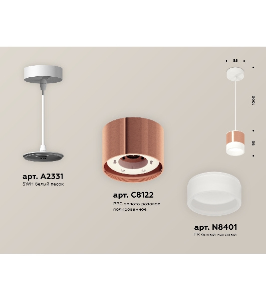 Светильник Ambrella Light XP8122025 PPG/FR/SWH золото розовое полированное/белый матовый/белый песок GX53 (A2331, C8122,N8401)