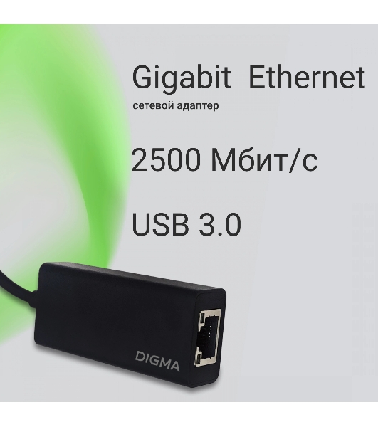 Сетевой адаптер 2.5G Ethernet Digma DLA-GTUC01 USB 3.0