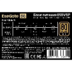 Блок питания 850W ExeGate 80 PLUS® GOLD 850VSP FС (ATX3.0, APFC, КПД 90% (80 PLUS Gold), 120мм fan, 24pin, 2x(4+4)pin, PCIE5.0/12VHPWR, 4xPCI-E, 6xSATA, 3xIDE, 1xFDD, Full Cable Management, black, Color box), фото2