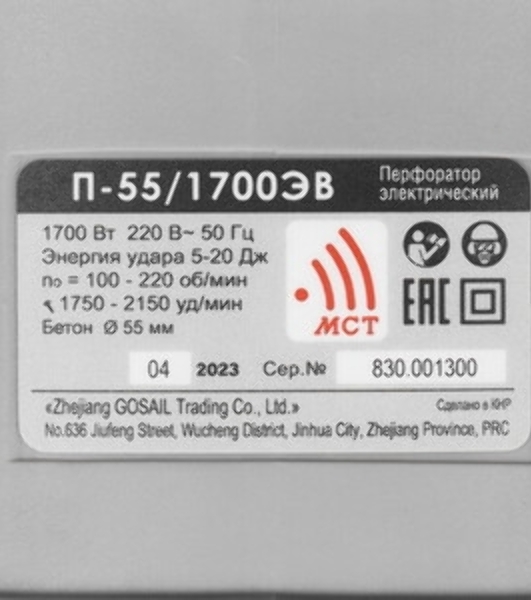 Перфоратор Интерскол П-55/1700ЭВ, SDS-Max, 1700 Вт, 20 Дж, от сети