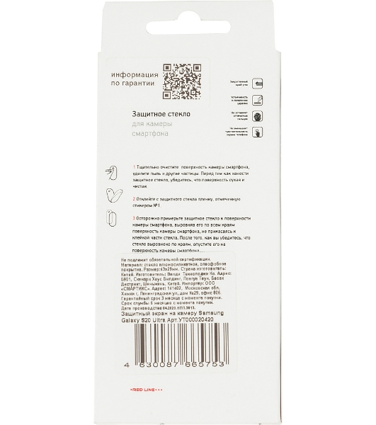 Защитное стекло для камеры Redline для Samsung Galaxy S20 Ultra 1шт. (УТ000020420)