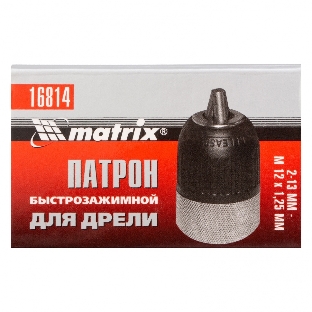 Патрон Matrix для дрели БЗП 2-13 мм - М12