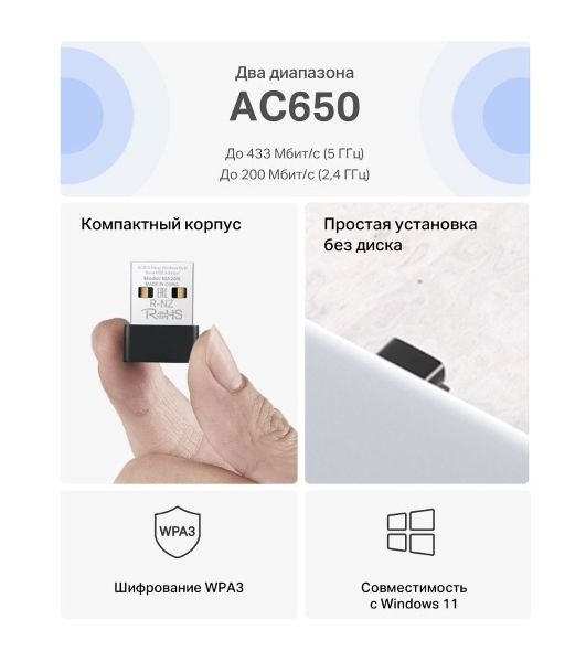 Адаптер Wi-Fi/AC650 Nano Wi-Fi USB Adapter