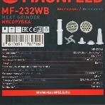 Мясорубка электрическая Maunfeld MF-232WB голубой, 1340 Вт, 1.3 кг/мин, реверс, насадки - 4, фото11