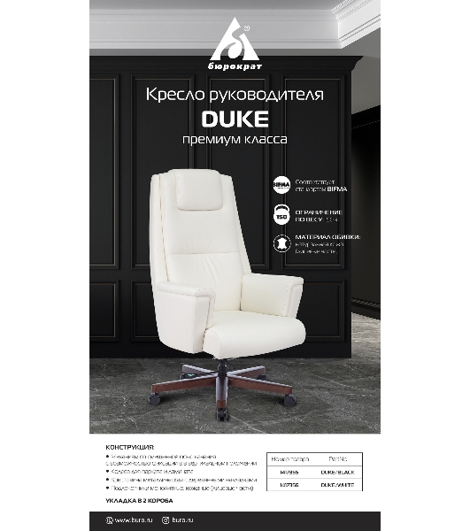 Кресло Бюрократ DUKE белый, кожа