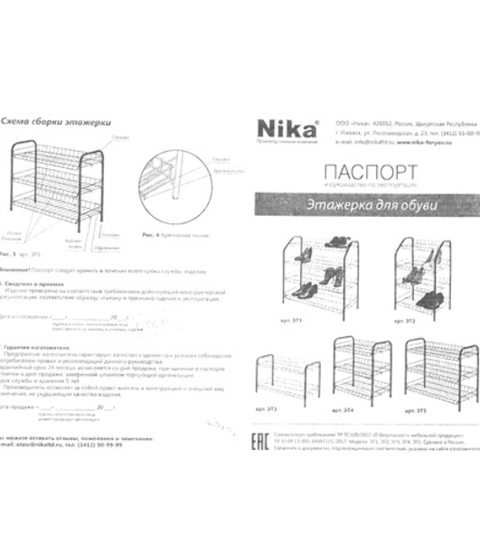 Обувница NIKA ЭТ5/Ч черный