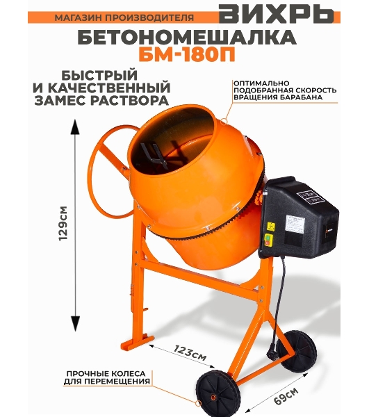 Бетономешалка Вихрь БМ-180П 800 Вт, 180 л, полиамидный венец, 32 об/мин