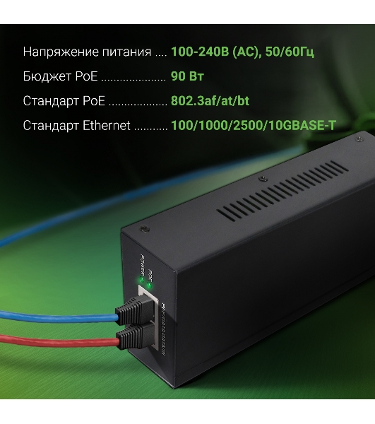 Инжектор PoE Digma DNP90W52GWXM 100/1000/2500/10GbASE-T 90Вт 100-240В(АС)