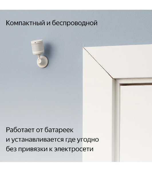 Датчик движения и освещения, Яндекс, Zigbee YNDX-00522