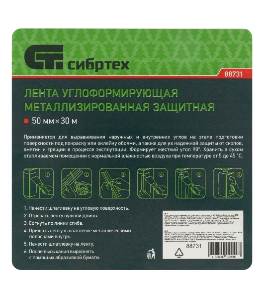 Лента металлизированная углоформирующая защитная Сибртех, 30 м