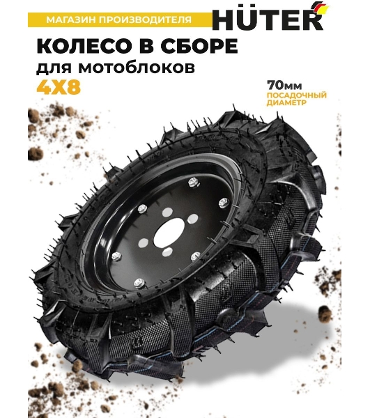 Колесо Huter 4х8