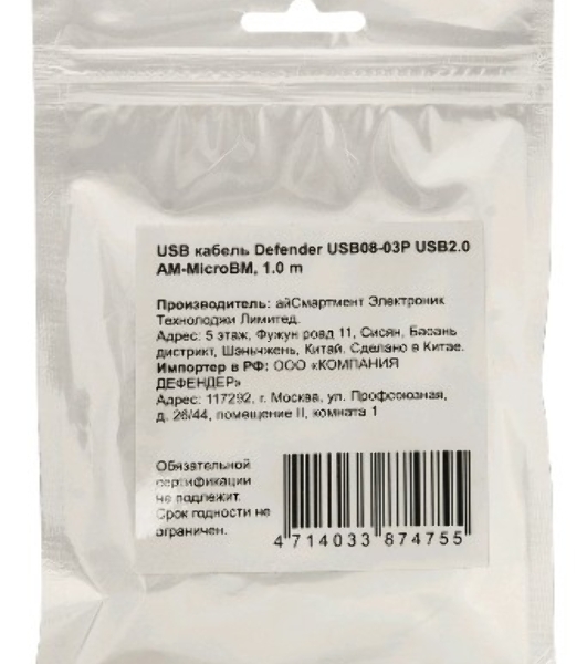 Кабель Defender USB08-03P USB2.0 AM-MicroBM, 1.0м