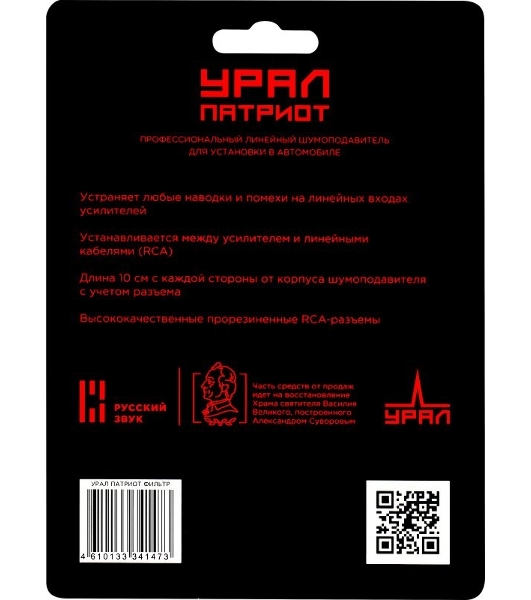 Шумоподавитель Ural ФИЛЬТР УРАЛ ПАТРИОТ 0.2м (упак.:1шт)