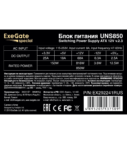 Блок питания ExeGate UNS850 (EX292241RUS-PC), 850W, 120мм, серебряный
