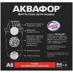 Модуль сменный фильтрующий Аквафор А5, фото4
