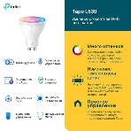 Умная многоцветная Wi-Fi спот-лампа TP-Link Tapo L630, фото29