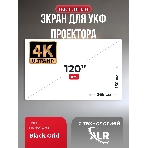 Экран для ультракороткофокусного проектора S'OK Zeus SGPSFR-266x150BG на раме (15 мм), фото7