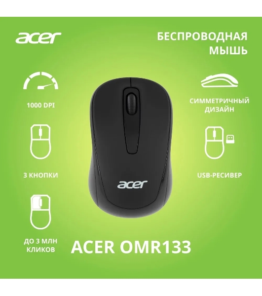 Мышь беспроводная Acer OMR133 черный, 1000 dpi, радиоканал, USB, кнопки - 3