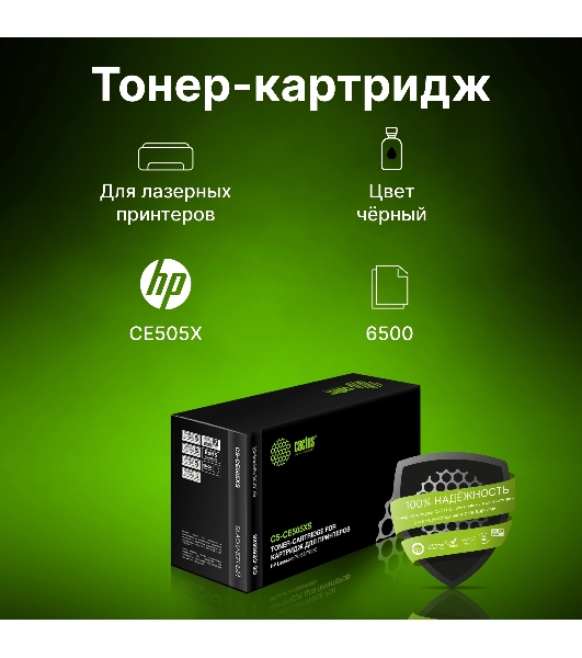 Картридж лазерный Cactus CS-CE505XS черный (6500 стр.) для HP LJ2055