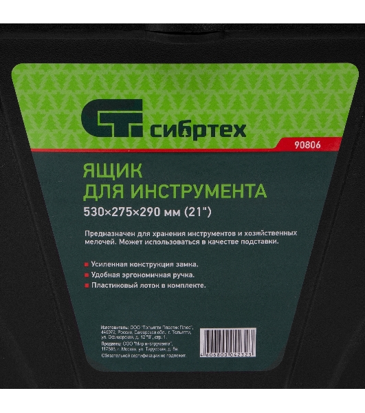 Ящик для инструмента Сибртех 290 х 530 х 275 мм, пластик