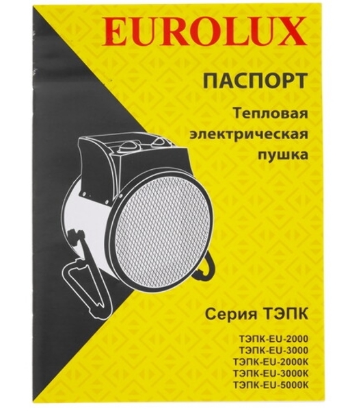 Пушка тепловая электрическая ТЭПК-EU-5000K круглая керамич. нагрев. элемент EUROLUX 67/1/38