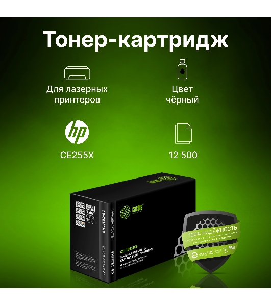 Картридж лазерный Cactus CS-CE255X/XS черный (12500 стр.) для HP LaserJet P3015