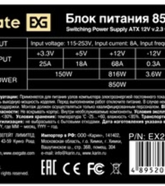 Блок питания ExeGate 850NPXE (EX292245RUS), 850Вт, 120мм, черный