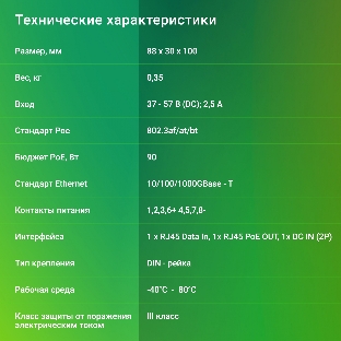 Инжектор PoE Digma DNP90W48GDXM 10/100/1000BASE-T 90Вт 37-57В(DC)